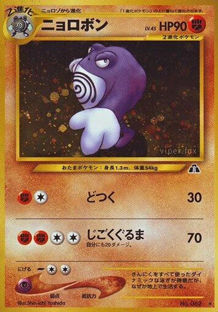 Poliwrath 「CROSSING_THE_RUINS No. 037」「JP」